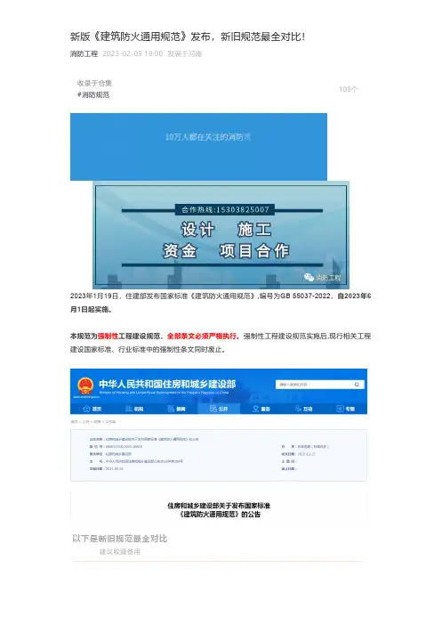 新版《建筑防火通用规范》发布,新旧规范最全对比!
