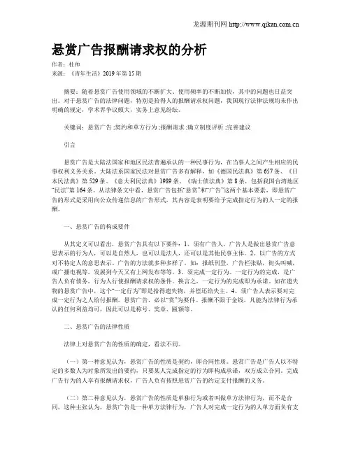 悬赏广告报酬请求权的分析