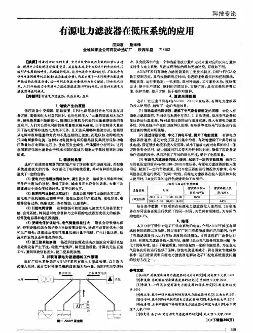 有源电力滤波器在低压系统的应用