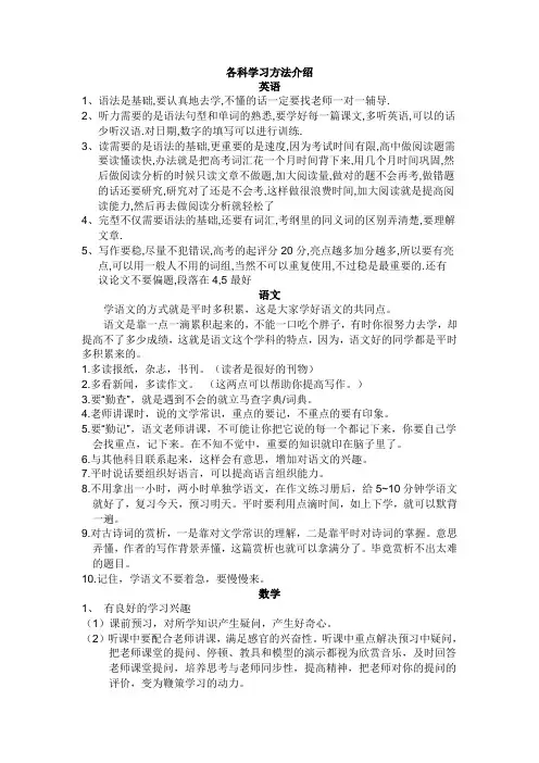 高中各科经典学习方法