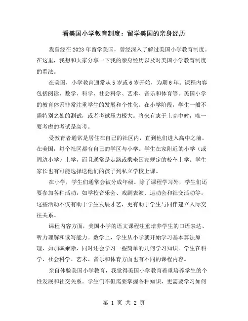 看美国小学教育制度：留学美国的亲身经历