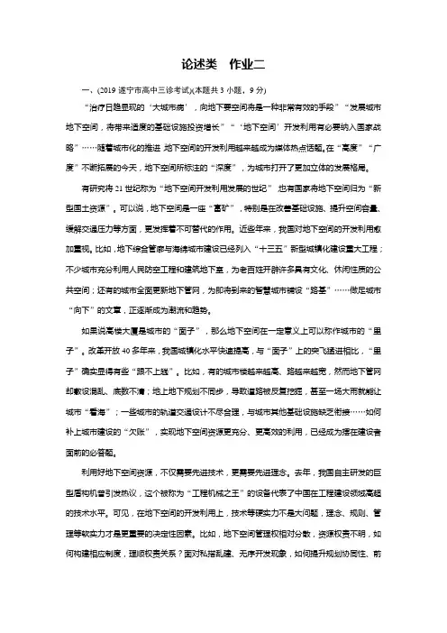 word打印版衡中2020版二轮复习 语文阅读训练 论述类 作业2带答案解析