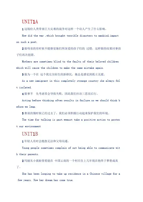 大学体验英语第三册 翻译答案