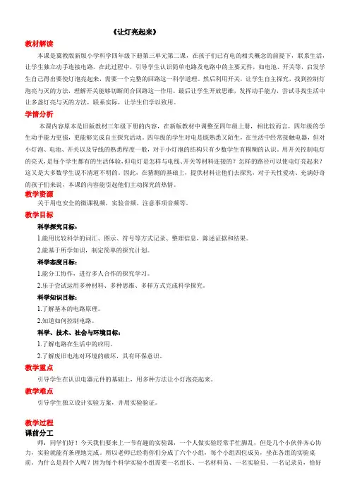 《让灯亮起来》教学设计