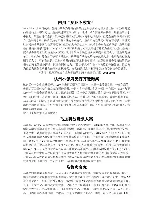 法理学经典案例20