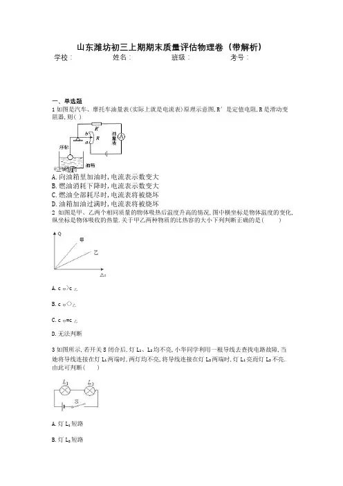 山东潍坊初三上期期末质量评估物理卷(带解析)