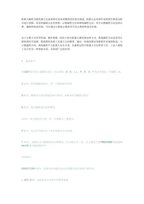 机器人基本命令