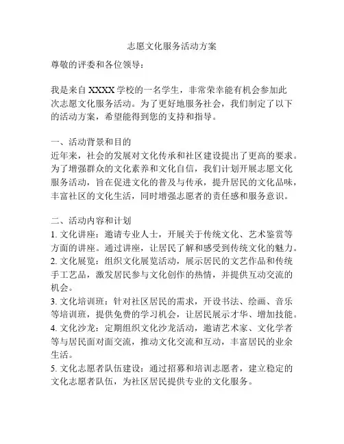 志愿文化服务活动方案