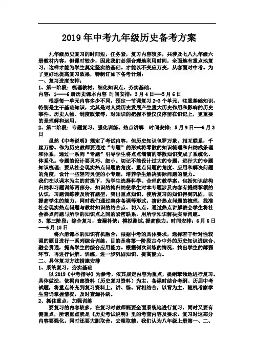2019年广西中考历史备考方案