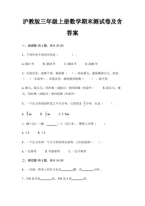 沪教版三年级上册数学期末测试卷及含答案(能力提升)