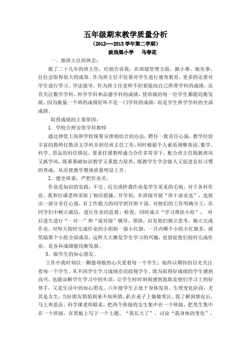 五年级期末教学质量分析