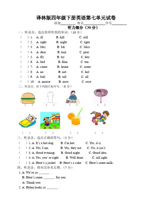 (完整word版)译林版四年级英语下册第七单元试卷及答案(全)