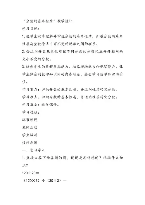部编五年级数学《分数的基本性质》陈金发教案课件 一等奖新名师优质课获奖比赛公开北京