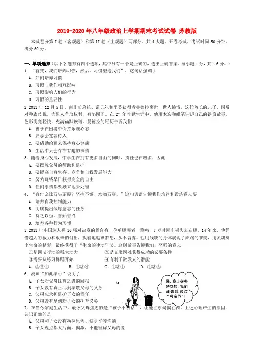 2019-2020年八年级政治上学期期末考试试卷 苏教版