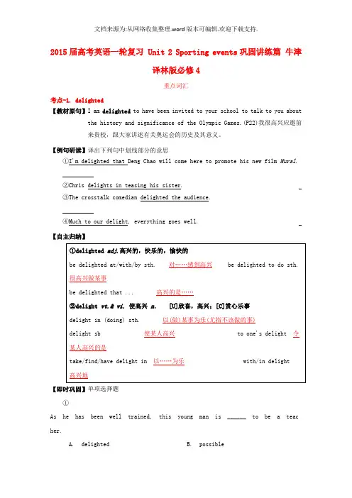 2019届高考英语一轮复习 Unit 2 Sporting events巩固讲练篇 牛津译林版必修4