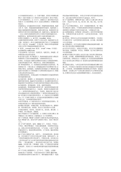 红外物理