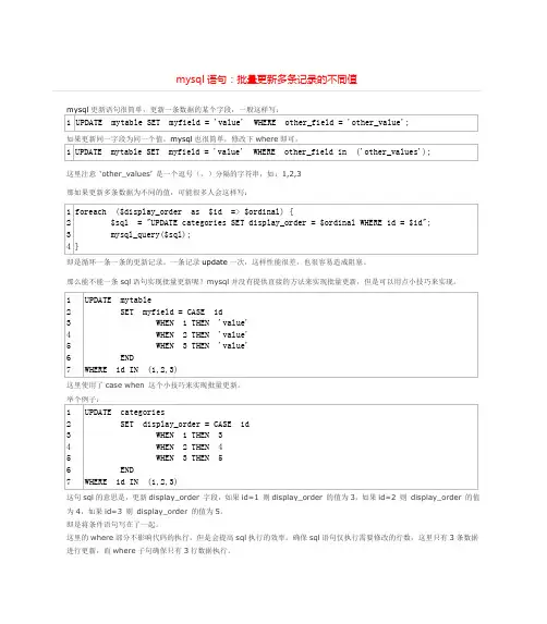 mysql语句：批量更新多条记录的不同值
