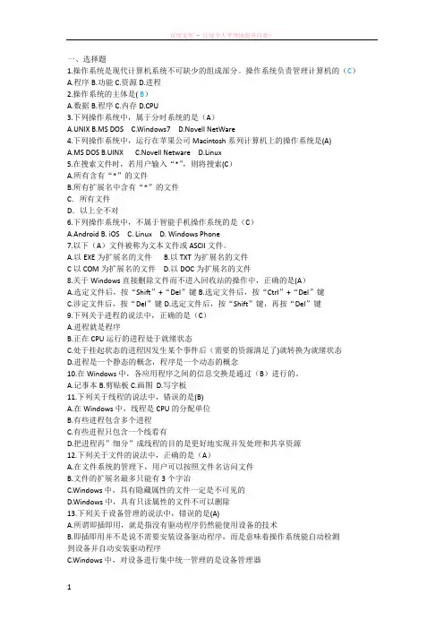 大学计算机基础第二章课后习题