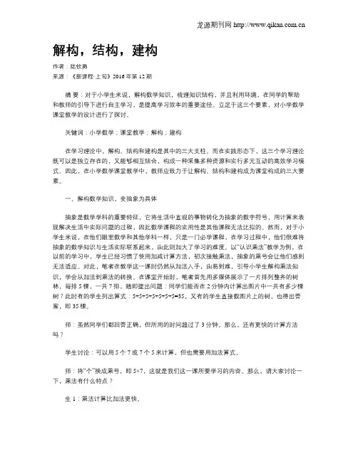 解构,结构,建构