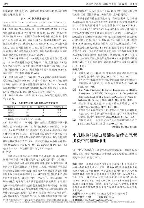 小儿肺热咳喘口服液在治疗支气管肺炎中的辅助作用