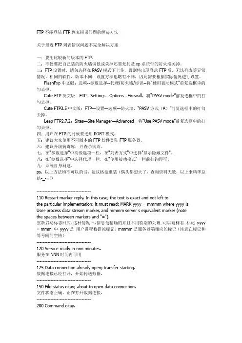 FTP不能登陆解决方法