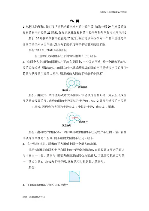 苏教版五年级数学下册第六单元《圆》同步练习题含答案