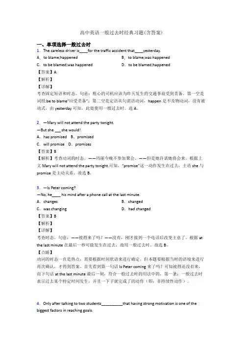 高中英语一般过去时经典习题(含答案) 2