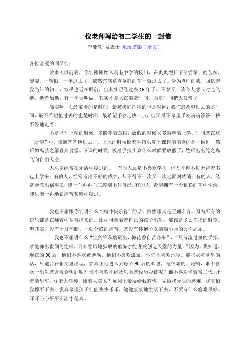 一位老师写给初二学生的一封信