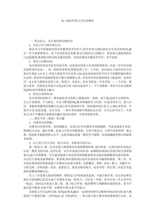 高三政治的复习方法有哪些 
