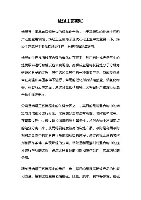 烯烃工艺流程