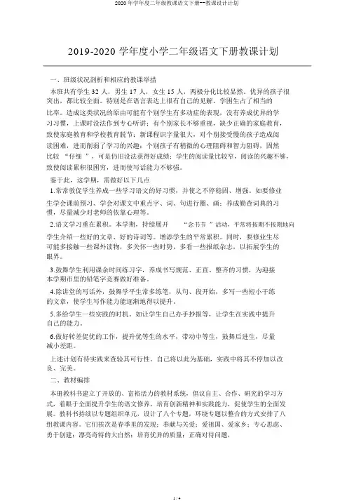 2020年学年度二年级教学语文下册--教案计划