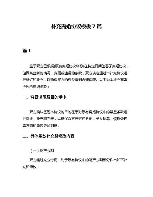 补充离婚协议模板7篇