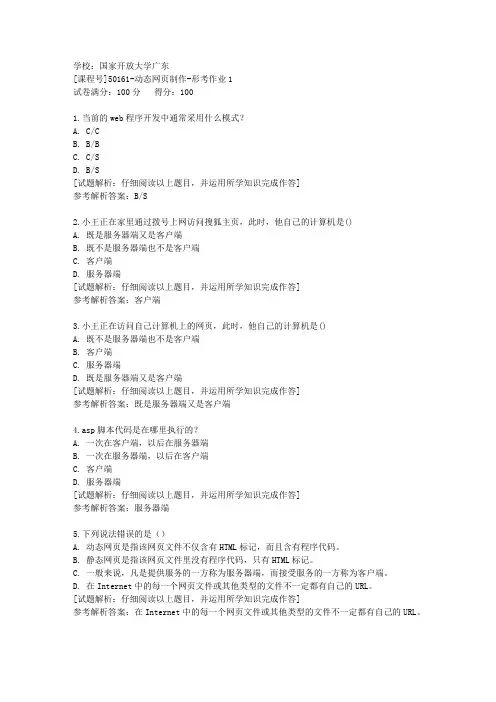 国开广东[课程号]50161《动态网页制作》形考作业1辅导答案