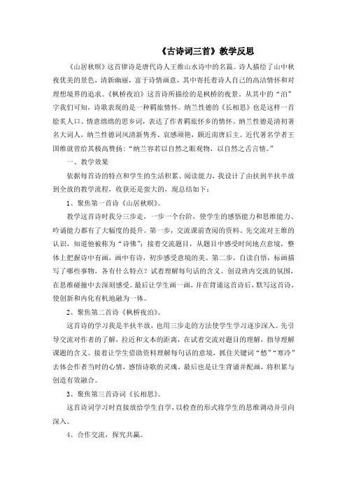 统编版五年级语文上册第七单元教学反思