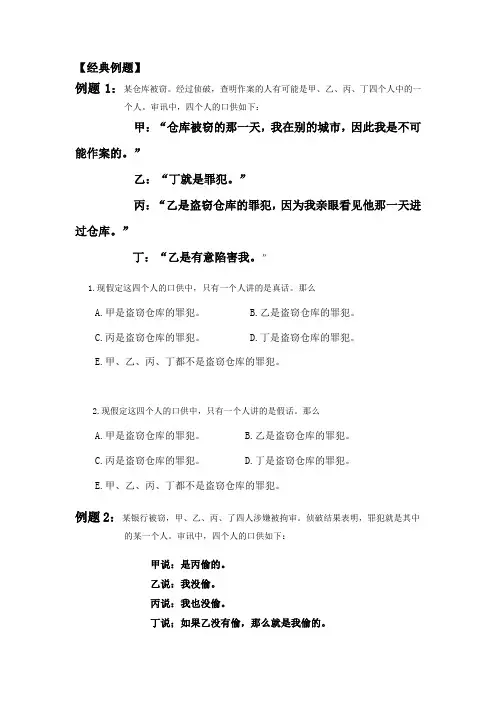 逻辑推理 奥数