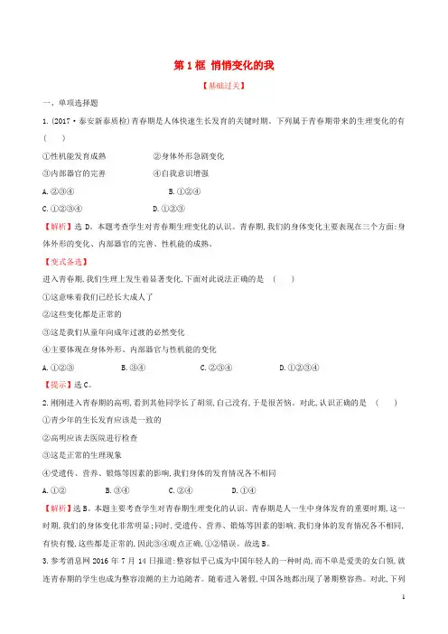 七年级道德与法治下册 第一单元 青时光 第一课 青的邀
