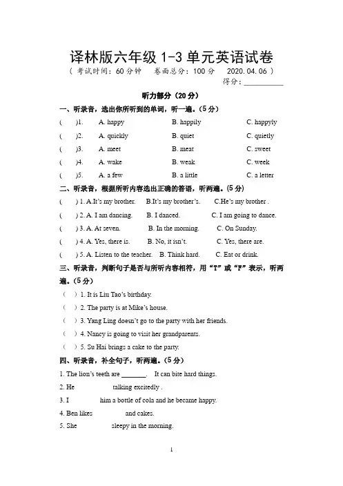 译林版六年级1-3单元英语试卷及答案