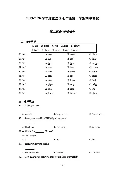 2019-2020江汉区七年级第一学期期中