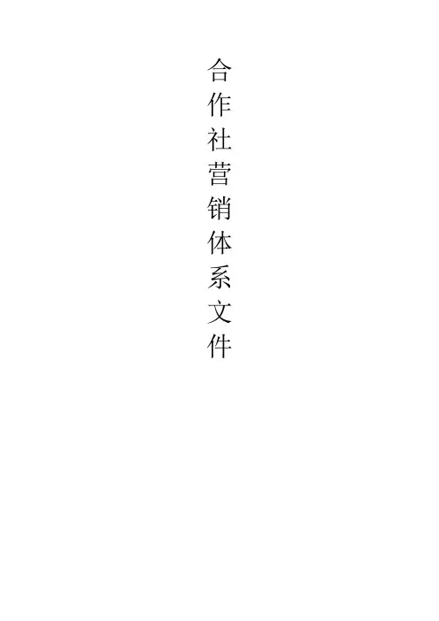 水产养殖专业合作社的营销计划书