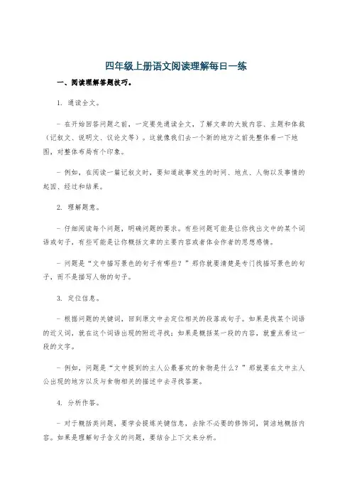 四年级上册语文阅读理解每日一练