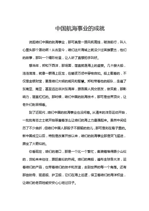 中国航海事业的成就