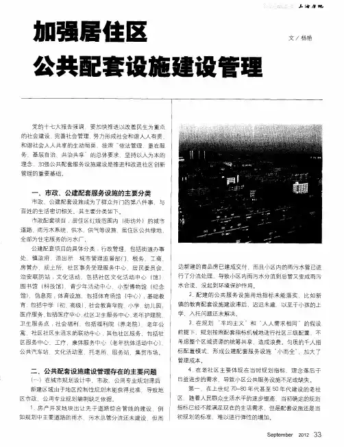 加强居住区公共配套设施建设管理