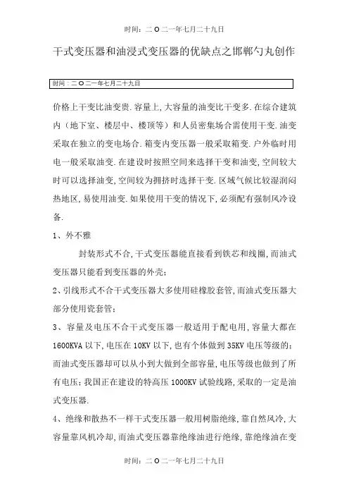 干式变压器和油浸式变压器的优缺点