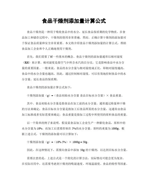 食品干燥剂添加量计算公式