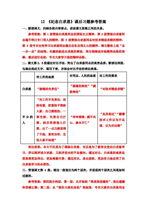 部编新教材七年级语文上册-12 《纪念白求恩》课后习题参考答案 - 副本