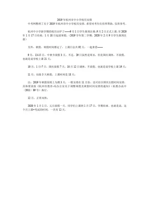 2019年杭州市中小学校历安排