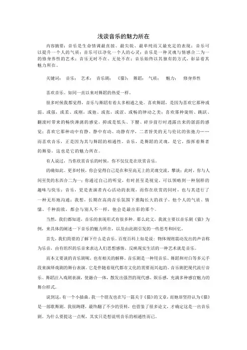 浅谈音乐的魅力所在