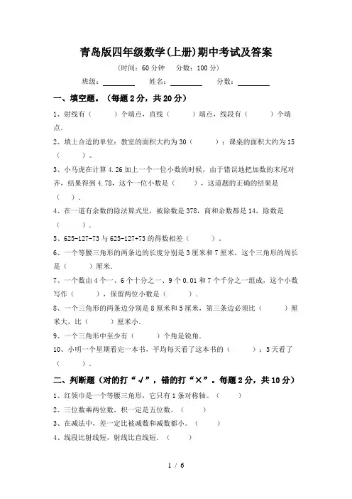 青岛版四年级数学(上册)期中考试及答案