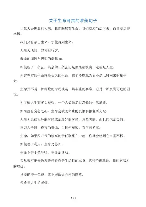 关于生命可贵的唯美句子