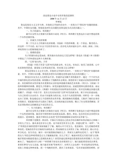 浅论鲁迅小说中女性形象的悲剧性